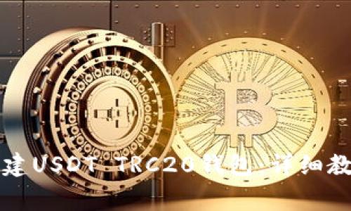 如何在TP钱包中创建USDT TRC20钱包：详细教程与常见问题解答