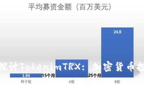 标题: 深入探讨TokenimTRX: 加密货币投资的新机会