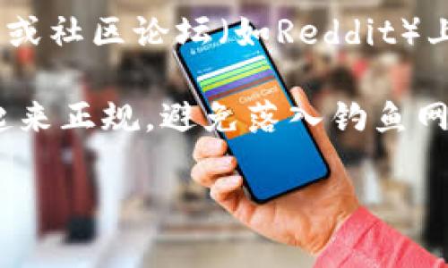 截至我截至的信息日期（2023年10月），tpWallet 是一个与加密货币和区块链相关的数字钱包。尽管我不能提供实时信息，但通常这类服务会有官方网站，用于提供钱包的下载、使用指南、支持信息和其他相关内容。

如果你想找到 tpWallet 的官网，建议进行以下步骤：

1. **搜索引擎查询**：在 Google 或其他搜索引擎中搜索“tpWallet官网”或“tpWallet official website”。这是获取最新信息的最直接方式。

2. **社交媒体及论坛**：有时候，公司的官方账户会在社交媒体平台（如Twitter、LinkedIn等）或社区论坛（如Reddit）上发布官网链接或重要公告。

3. **检查安全链接**：确保你访问的网站是安全的（以“https”开头），并核对网页内容是否看起来正规，避免落入钓鱼网站。

如果你需要关于使用或功能的进一步信息，可以直接在该网站上查看其文档或支持页面。