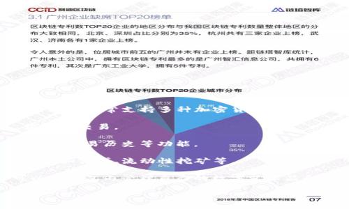 tpWallet市场通常指的是与tpWallet相关的数字资产交易和管理平台。这种钱包通常支持多种加密货币，并允许用户进行存储、交易和管理他们的数字资产。tpWallet可能涉及的市场有：

1. **数字货币交易**：用户可以在tpWallet内进行各种加密货币的买入、卖出和交易。

2. **资产管理**：用户通过tpWallet可以有效管理自己的资产，包括查看余额、交易历史等功能。

3. **DeFi（去中心化金融）**：tpWallet可能提供与去中心化金融相关的功能，如借贷、流动性挖矿等。

4. **NFT（非同质化代币）**：一些tpWallet支持NFT的存储和交易，用户可以在钱包内管理自己的数字艺术品和收藏品。

如需了解更多通过内容或特定问题，请告诉我！