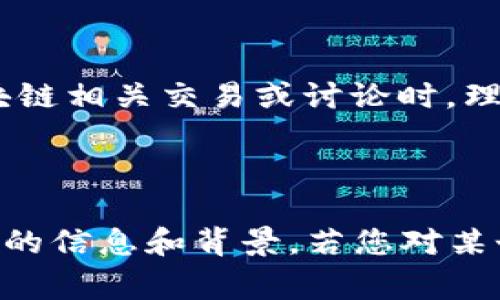 区块链技术是现代数字信息存储和交易的一种重要方式，而在区块链的生态系统中，