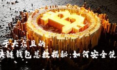 思考一个易于大众且的  2023年区块链钱包总数揭