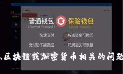 很抱歉，我不清楚“tpWallet”专指什么。不过，我可以帮助解答关于与数字钱包、区块链或加密货币相关的问题。如果你能提供更多的信息或者具体的问题，我会尽力提供相关的内容和帮助。