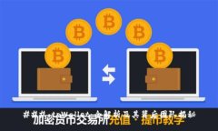 ### tpWallet：全解析及其背