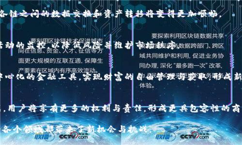   2023年区块链技术与应用峰会时间、地点及亮点概述 / 

 guanjianci 区块链峰会, 区块链技术, 区块链应用, 会议时间 /guanjianci 

## 内容主体大纲

1. **峰会简介**
   - 区块链技术的兴起
   - 峰会的背景与目标

2. **峰会时间和地点**
   - 具体时间安排
   - 举办地点的选择

3. **峰会的主要议程**
   - 开幕式与主旨演讲
   - 分论坛与主题讨论
   - 交流合作机会

4. **参会嘉宾和讲者**
   - 知名专家和学者
   - 行业领军企业代表

5. **峰会亮点与关注点**
   - 最新技术动态
   - 应用案例分享
   - 政策解读和行业趋势分析

6. **如何参与峰会**
   - 报名须知
   - 参会的注意事项

7. **未来展望**
   - 区块链技术的发展趋势
   - 行业对峰会的期待

---

## 峰会简介

### 区块链技术的兴起

区块链技术作为新一代信息技术的代表，从其诞生以来便吸引了全球无数目光。区块链以去中心化、透明性和不可篡改性等特性，使其在金融、供应链、医疗和公共服务等众多行业中展现出巨大潜力。近年来，随着数字货币的崛起和各国对区块链技术的研究投入，区块链逐渐成为当今热门的技术前沿。 

### 峰会的背景与目标

2023年区块链技术与应用峰会旨在为行业内外的专家学者、企业代表和政府机构搭建一座交流与合作的平台。峰会将汇聚国内外权威的区块链专家，分享在技术创新、应用场景以及相关政策等诸多领域的最新成果与经验。同时，也希望借此机会促进各方的深入探讨，推动区块链技术的健康发展。 

## 峰会时间和地点

### 具体时间安排

峰会将于2023年12月10日至12日举行。为期三天的活动将包含多个主题演讲、分论坛和圆桌讨论，涉及区块链技术的各个方面，让与会者可以全方位地了解行业的发展动态。

### 举办地点的选择

此次峰会将在北京盛大召开，选址考虑到首都的科技氛围以及便利的交通条件，其独特的城市背景也吸引了众多行业内的精英前来参会。会场的设施将为与会者提供便捷的交流环境，以增进各方的互动与合作。

## 峰会的主要议程

### 开幕式与主旨演讲

峰会的开幕式将邀请业内权威人士发表主旨演讲，探讨区块链技术的现状和未来展望。演讲者将分享其在区块链领域的研究成果和实践经验，激发与会者的思考与讨论。

### 分论坛与主题讨论

峰会期间将设立多个分论坛，聚焦不同主题，如区块链在金融、法律及合规、供应链管理等领域的应用与挑战。与会嘉宾将围绕这些主题进行深入讨论，以促进行业知识的分享与传播。

### 交流合作机会

除去正式的议程安排，峰会也将为与会者提供丰富的交流机会。参会人员可在会后进行自由交流，寻找合作可能，共同探讨区块链技术在自身行业中的应用潜力。

## 参会嘉宾和讲者

### 知名专家和学者

本次峰会将邀请多位在区块链领域享有盛誉的学者与专家参与，分享他们的深入研究和实践经验。这些讲者不仅在学术界有着深厚的积淀，同时在企业界也拥有着丰富的实践经验，为参会者带来最前沿的技术洞察。 

### 行业领军企业代表

除了学术界的专家，峰会还将邀请链上企业及金融机构的高管，是他们在实际应用中的单一成果与技术创新分享，提供给参会者更为实际的见解与启发。

## 峰会亮点与关注点

### 最新技术动态

随着区块链技术的不断演进，峰会上将会讨论目前较为热门的技术趋势、工具及平台，为参会者提供全新视角与启示。

### 应用案例分享

峰会还将邀请一些企业代表分享其区块链技术应用成功案例，帮助与会者了解区块链在不同行业的具体运用及潜在收益，吸取宝贵经验。 

### 政策解读和行业趋势分析

政策环境对区块链技术的发展至关重要。峰会期间，将邀请相关部门的代表进行政策解读，同时分析行业发展趋势，以便企业可以更好地把握市场动向。

## 如何参与峰会

### 报名须知

参会者可通过官方网站报名，报名时间将截至于峰会前一周。名额有限，建议尽早注册以确保参与资格。

### 参会的注意事项

作为网络安全和隐私重要的技术，峰会对于与会者的身份信息需要进行严格审核。参会者需提交有效的身份证明，并遵守会议的相关规章制度，以确保会议的顺利进行。

## 未来展望

### 区块链技术的发展趋势

预计未来区块链技术将与人工智能、大数据、云计算等新兴技术深度融合，形成更为复杂的技术生态。这一变革将进一步促进各行各业的信息透明度、效率与安全性，从而带来社会的巨大变革。

### 行业对峰会的期待

行业内外对此次峰会寄予了厚望，希望在这里能够找到新的合作机会和灵感，推动区块链的实际应用落地。与会者期待通过深入的交流与思想碰撞，为区块链的发展提供新的动力与方向。

---

## 相关问题及详细介绍

### 问题一：区块链技术的核心是什么？

区块链技术的核心是什么？

区块链技术可谓是现代数字社会的重要基石。理解区块链技术的核心，首先需要明确其基本概念。简单来说，区块链是一个分布式的数据库，主要是由一系列区块按照时间顺序串联而成，每个区块里不仅包含数据，还包含前一个区块的哈希值，这使得区块链接而成的链条变得不可篡改。

区块链的核心理念包括去中心化、透明性和安全性。去中心化是其最为显著的特性，意味着传统的中介角色被削弱，用户可以直接进行交易；透明性则确保每一笔交易都能够被所有用户公开验证，大大增强了信任；而安全性则通过密码学技术，在保护用户隐私的同时，保证数据的完整性和不可篡改性。

不论在金融、物流还是公共管理等领域，这些核心特性都为各行各业提供了新的解决方案。同时，区块链技术带来的信任机制也让许多传统行业重新审视自己的业务模式，将更多的权利与责任分配到参与者中，打破了以往以中心化为基础的信任模式。

区块链技术的核心功能也促使了数字货币等新兴应用的繁荣发展，这其中比特币、以太坊等数字货币的成功，正是区块链核心特性的集中体现。未来，随着区块链技术的不断成熟，它必将推动更多行业变革，开辟出全新的应用场景。

### 问题二：区块链技术在金融领域的应用情况？

区块链技术在金融领域的应用情况？

区块链技术在金融行业的应用正逐渐演变成为一个重要的研究方向。各大银行与金融机构开始纷纷探索区块链的潜力，从而提高效率、降低成本及提升透明度。最为典型的应用就是数字货币，如比特币和以太坊，通过区块链技术实现的数字货币交易正在挑战传统货币体系。

首先，区块链技术通过去中介化的机制，可以减少金融交易中的中介机构，节省交易成本和时间。例如，在跨境支付领域，传统的跨境交易通常需要几天的时间才能完成，而区块链技术则有可能在几分钟内完成交易，这在很大程度上提高了效率。

其次，通过区块链建立的智能合约也为金融交易带来了巨大的便利。智能合约是基于区块链的一种自执行的合约协议，能够自动处理合同条款。一旦合约的条件被满足，资金就会自动转移。这种技术可以简化大量金融合约的执行过程，从而降低违约风险和纠纷。

此外，区块链还为金融行业的透明度带来了显著提升。在区块链上，所有的交易信息都是公开且不可篡改的，这对反洗钱、反欺诈等金融合规策略有着积极的促进作用。金融监管机构可以基于区块链实时监控交易活动，从而大幅提升监管效率。

最后，很多传统金融机构已经开始与区块链初创企业建立合作，通过创新的科技手段提供更为灵活的金融服务。例如，许多银行正在测试基于区块链的证券交易平台，通过提高交易速度与安全性，推动市场的进一步创新。

总之，区块链技术在金融领域的应用正在不断深化，虽然在监管和技术成熟度方面仍然面临一些挑战，但其带来的潜力无疑为金融行业的未来发展提供了新的可能性。

### 问题三：区块链技术的应用案例有哪些？

区块链技术的应用案例有哪些？

区块链技术的应用范围日益广泛，涵盖多个行业和领域。以下是一些具有代表性的区块链应用案例：

1. **金融服务** 
   - **Ripple**：Ripple作为一种基于区块链的支付协议，专注于跨境支付。利用其独特的分布式账本技术，Ripple能在几秒内完成交易，与传统跨境支付方式相比，处理速度显著提升，费用也大幅降低。 
   - **DeFi（去中心化金融）**：众多项目如Uniswap和Aave都在构建去中心化的金融服务，通过智能合约实现借贷、交易等金融活动，消除了对中心化金融机构的需求。

2. **供应链管理**
   - **IBM Food Trust**：IBM与众多食品供应商合作，通过区块链技术追踪食品的来源与流通。消费者可以通过扫描二维码追踪食品的每一个环节，确保食品安全与透明。
   - **VeChain**：VeChain致力于通过区块链提升供应链的透明度与效率。通过结合物联网技术，VeChain可以实时监控商品的生产、运输和销售，降低了操作风险。

3. **医疗健康**
   - **MediLedger**：MediLedger是一个区块链平台，旨在改进制药行业的供应链，确保药品交易的安全与透明，有效打击假药问题。
   - **Patientory**：该平台允许用户控制自己的健康数据，并与医疗提供者共享。通过区块链，数据可以安全存储，确保患者的隐私。

4. **版权保护**
   - **Ascribe**：Ascribe利用区块链进行数字作品的版权申请，艺术家可以将他们的作品登记到区块链上，确保自己的版权并有效追踪作品的传播情况。
   - **Audius**：Audius是一个去中心化的音乐平台，允许艺术家直接与听众互动，确保他们从每次播放中获得公平的报酬，而不再依靠传统的音乐发行渠道。

5. **身份认证**
   - **Civic**：Civic旨在提供个人身份信息的基于区块链的验证。用户可以控制他们的个人信息，并通过身份认证服务安全且可靠地进行身份验证。
   - **uPort**：uPort通过区块链创建一个去中心化的身份系统，使得用户可以在不同服务中使用同一身份而无需重复注册。

以上案例展现了区块链技术在不同领域的多元化应用前景，同时也说明了其对各行业带来的变革潜力。尽管目前区块链技术访问广泛，其应用成熟度和社会接受度仍在逐步推进，但其发展方向已显示出巨大的市场需求和应用价值。

### 问题四：区块链技术的安全性如何？

区块链技术的安全性如何？

区块链技术的安全性是其受到广泛青睐的重要原因之一。其安全机制源于多个方面，让我们具体分析：

1. **去中心化机制**
   - 区块链的去中心化特性意味着没有一个单一的管理员或者控制者。数据分布在整个网络的多个节点上，一旦数据被记录在区块链上，任何人都无法轻易篡改。这种结构使得黑客攻击变得愈加困难，因为攻击者将需要同时控制网络上的多个节点。

2. **加密技术**
   - 区块链数据的存储和传输都使用了强大的密码学技术。每个区块通过加密算法生成唯一的哈希值，任何对数据的修改都将导致哈希值的变化，这份变化会在网络中被迅速识别，从而保证数据的完整性与一致性。

3. **共识机制**
   - 不同的区块链网络采用不同的共识机制（如PoW、PoS等）来确认交易的合法性。在比特币的网络中，所有参与者共同维护数据的完整性，避免任何一方进行欺诈。在各个节点进行的共识确保了信息的真实性，难以伪造记录。

4. **智能合约的安全**
   - 在基于区块链的智能合约中，当合约条件被满足时，合约会自动执行。这就意味着，可以大幅减少人为错误和欺诈行为，从而确保交易过程的安全。通过对智能合约进行仔细审计和测试，可以进一步提高安全性。

5. **透明性**
   - 区块链上的所有交易对网络参与者公开。这种透明性意味着任何人都可以检查交易，增强了信任度，也降低了欺诈行为的发生。因此，尽管区块链是去中心化的，但由于全网的监控与透明性，安全性反而得到了增强。

6. **技术与政策框架**
   - 各大机构和组织正在逐步建立监督和合规机制，以确保区块链技术的安全性和合法性。通过完善的法律与技术框架，区块链的安全保护将会得到更进一步的提升。

尽管区块链技术自身具有强大的安全性，但仍需注意，任何技术都有其局限性，使用区块链技术的应用应配合其他安全措施，如防火墙、网络监测、实时密码保护等，以提升整体的信息安全保障。

### 问题五：区块链技术对社会的影响有哪些？

区块链技术对社会的影响有哪些？

区块链技术的出现和发展，对社会各个层面都带来了深刻的影响。下述是区块链技术对社会带来的几点重要影响：

1. **提升透明度与信任**
   - 区块链的去中心化与公开账本特性使得所有交易活动均可供网络参与者查阅，从而提高各方之间的信任度。尤其在金融、公共事务和慈善领域，利用区块链技术能够确保资金流向透明，让人们对资金使用与项目进展有更清晰的认识。

2. **改进治理结构**
   - 在公共政策和政府治理中，区块链技术能够增强预算透明度和民众参与。例如，区块链可以用于投票和公投，确保每个选票的可靠性和公正性，减少选举欺诈现象。此外，区块链在合约管理和资源分配中的应用也有助于消除腐败行为，提升政府效率。

3. **推进社会公平**
   - 区块链技术能够提供金融服务的基础设施，将金融服务带给传统银行无法覆盖的人群，尤其是在发展中国家。这可以降低社会贫富差距，提升金融包容性，改善贫困地区人民的经济状况。

4. **促进创新与创业**
   - 区块链打破了传统行业壁垒，为创新型企业与创业者提供了新的机会，通过众筹和代币发行等方式，初创企业能够获得更多的融资渠道，反过来也促进了整个生态的运动与发展。

5. **保护用户隐私**
   - 随着数字生活的日益普及，用户的个人数据保护变得愈加重要。区块链技术可以让用户自己控制数据，而非将其交由中心化平台。这种用户自主性大幅度降低了数据泄露风险，有助于保护隐私。

6. **重新定义产权**
   - 区块链技术也在不动产、版权等领域发挥重要作用。通过区块链记录所有权转移，可以有效降低关于产权的争议，让所有权变得更为透明和可追溯。此外，区块链可以为数字内容创作者提供一定程度的收入保障。

7. **促进可持续发展**
   - 区块链可以在环境监测与资源管理领域提供重要应用。比如，在碳交易等环境保护项目中，使用区块链能够确保碳信用的真实与透明，从而提高可持续发展目标的达成可能性。

综上所述，区块链技术对社会带来了一系列积极的影响。随着技术的不断发展与成熟，未来还能预见更多的应用场景出现，推动社会的创新与变革。

### 问题六：参与区块链峰会的意义是什么？

参与区块链峰会的意义是什么？

区块链峰会是行业内一项重要的活动，吸引了大量的专业人士、企业代表和学者参与。以下是参加区块链峰会所具有的多重意义：

1. **获取行业前沿资讯**
   - 参与区块链峰会可以帮助与会者获得最新的行业动态、技术发展趋势及市场前景。这些信息对从事相关行业的企业和个人来说极为重要，能够帮助他们把握未来机会。

2. **拓展人脉与网络**
   - 峰会提供了一个良好的平台，参会者之间可以进行高效的沟通与互动。通过建立联系，参会者能够拓展自己的商业网络、寻找合作伙伴或投资机会，从而提升自己的职业发展潜力。

3. **分享与讨论最佳实践**
   - 在峰会上，与会者不仅可以听到专家学者的演讲，还可以参与小组讨论、圆桌会议等形式的交流，分享自己的经验与见解。这种互动有助于推广最佳实践，加速行业发展。

4. **激发思想碰撞**
   - 不同背景、不同领域的人汇聚在一起，能够创造出思想火花。通过对话与互动，与会者可能会获得新视角，启发自己的创新思考，推动技术应用变革。

5. **探索合作机会**
   - 区块链技术的应用和发展离不开各方的合作。参与峰会可为企业与初创公司展示自己的技术和解决方案，吸引潜在投资者和用户。通过面对面的交流，双方可能找到合作契机，推进项目落地。

6. **学习新技能和知识**
   - 峰会通常包含专业培训和技能提升的环节。与会者可以通过参加工作坊、专题讨论等形式，获得新兴技术的操作技能、市场动态及政策变化，从而增强自身的职业竞争力。

7. **提升个人影响力**
   - 对于企业代表和行业专家而言，参与峰会并发言可以提升个人影响力。通过传播知识和经验，与会者可以在行业内树立声誉，推动个人品牌建设。

总之，参与区块链峰会为与会者带来了多种益处，不仅有助于获取前沿的行业知识，还能深入建立人脉，推进合作与创新。对于想要在区块链行业立足或进一步发展的个人与企业来说，峰会活动显得尤为重要。

### 问题七：未来区块链技术的发展趋势是什么？

未来区块链技术的发展趋势是什么？

区块链技术的发展变化极为迅速，未来的趋势将影响其应用范围及市场结构。以下是一些关键的发展趋势：

1. **跨界融合的加速**
   - 随着区块链技术的不断成熟，未来它将与人工智能、大数据、物联网等其他新兴技术进一步融合，形成跨界的综合解决方案。例如，结合物联网的区块链应用可以实现设备与设备之间的自动化决策，提高效率。

2. **智能合约的普及**
   - 智能合约作为区块链技术的一种重要应用，将越来越多地得到重视和应用。未来，企业将更多地依赖智能合约来与合作伙伴间进行自动化的合同签署与信息传递，从而降低人力干预的风险。

3. **隐私保护技术的完善**
   - 数据隐私将成为越来越重要的议题，未来区块链技术将更加注重隐私保护。通过零知识证明等技术，区块链可以在确保交易有效性的同时保护用户的个人信息与交易内容。

4. **多链时代的到来**
   - 随着不同区块链应用及平台的逐渐成型，未来将出现多链互操作的趋势。不同区块链之间的通信和协作将成为可能，各链之间的数据交换和资产转移将变得更加顺畅。

5. **合规与监督机制的建立**
   - 随着区块链技术被更广泛地应用，相关的法律法规和合规措施将不断完善。政府机构和行业监管者将加强对区块链活动的监控，以降低风险并维护市场秩序。

6. **去中心化金融（DeFi）的快速发展**
   - 去中心化金融作为区块链技术的重大应用场景之一，将进一步推动传统金融体系的变革。越来越多的用户将接受去中心化的金融工具，实现财富的自由管理与获取，形成新的金融生态。

7. **社区参与度的提高**
   - 未来的区块链应用将更加重视社区参与，推动用户在项目决策和治理中的角色。通过去中心化自治组织（DAO）的模式，用户将享有更多的权利与责任，形成更具包容性的商业模式。

总之，区块链技术的未来将是多元化、开放化与去中心化的，一个更加透明、安全、公平的数字经济时代即将到来，这为社会的各个领域都带来了新机会与挑战。