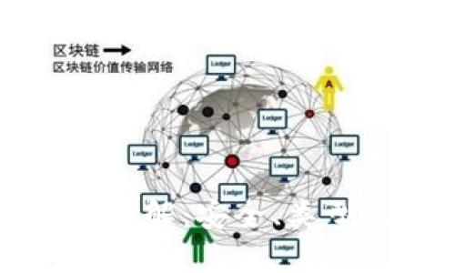 区块链钱包技术详解：安全、类型及未来发展趋势