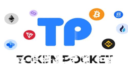 如何选择交易所以便将数字货币提现到TP Wallet