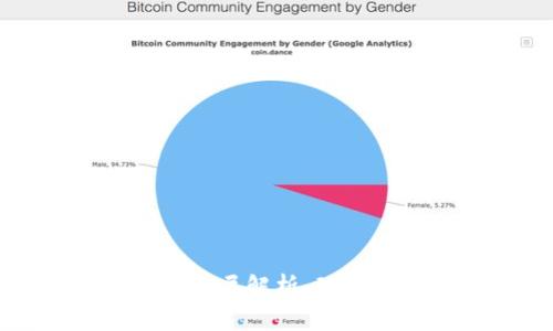 : 区块链的最高层解析：理解其结构与应用