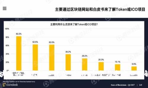 区块链的三大核心价值：透明、安全与去中心化解析