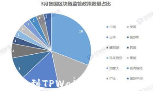 
如何将FSN添加到TPWallet自定义网络：简单指南