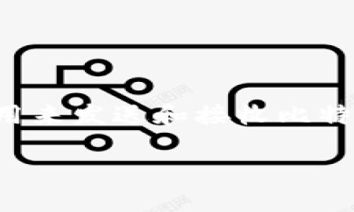 早期的比特币钱包被称为“Bitcoin QT”。在比特币的早期阶段，Bitcoin QT 是官方客户端，也是第一个可以用来发送和接收比特币的桌面应用程序。随着比特币的普及，出现了许多其他类型的钱包，包括移动钱包、在线钱包和硬件钱包等。

如果您需要更详细的信息或相关内容，请告诉我！