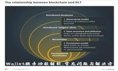 tpWallet提币功能解析：常见