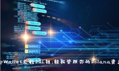 tpWallet支持SOL链：轻松管理