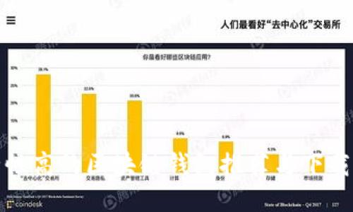 安全性高的区块链钱包推荐与下载指南