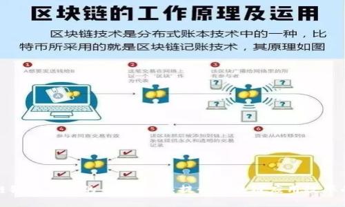 区块链链上工具的全面解析：提升区块链应用效率的关键