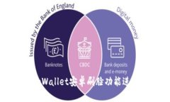 如何使用tpWallet安卓刷脸功