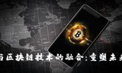 金融科技与区块链技术的