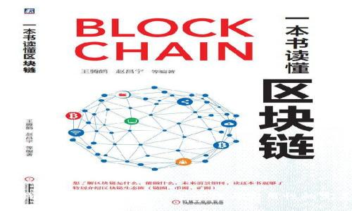 区块链钱包备注填写指南：安全性与实用性的完美结合