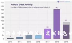 全面解析狗狗币中国网关