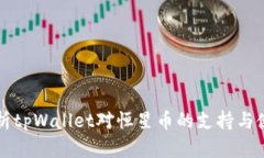 全面解析tpWallet对恒星币的支持与使用指南