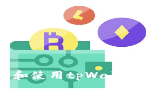 如何安全管理和使用tpWallet私钥：全面指南