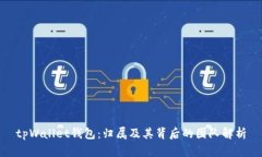 tpWallet钱包：归属及其背后的团队解析