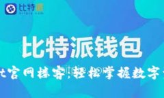 tpWallet官网楼客：轻松掌握