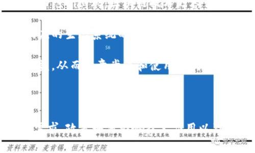 区块链爆发原理是一个较为复杂的话题，涉及多个技术和经济学概念。简而言之，区块链爆发原理可以理解为区块链技术在某一个节点或特定条件下迅速增长和广泛应用的现象。以下是“区块链爆发原理”的几个关键要素：

1. **技术成熟**：区块链技术需要有足够的成熟度才能支持广泛的应用。随着方向性的改进和技术的不断演变，区块链的性能、安全性和扩展性逐渐提升。

2. **市场需求**：当市场上对去中心化、透明性和安全性的需求增长时，区块链技术的应用会暴发。这通常发生在金融、供应链管理和数据隐私等领域。

3. **政策支持**：各国政府和监管机构的态度也会影响区块链技术的普及。如果政策支持和成功范例出现，区块链技术更容易被接受和应用。

4. **社区与生态系统的建设**：区块链的传播与应用也依赖于开发者社区的活跃程度，以及相应的生态系统的完善，包括基础设施、开发工具和应用场景。

5. **可用的应用实例**：成功的应用案例能进一步推动技术的普及，用户会看到更多的实际效益，从而愿意尝试和使用区块链相关的产品和服务。

综上所述，区块链爆发原理是由技术、市场、政策和生态等多种因素共同作用的结果。

如果需要更深层次的分析，值得探讨的方向包括如何评估区块链技术的成熟度、如何识别市场需求、政策如何影响技术应用以及社区如何推动技术的进一步发展等方面。