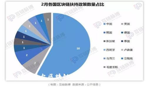 数字平台区块链的概念与应用解析