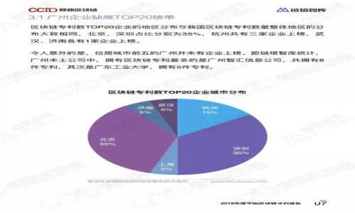 2021年区块链技术应用全景探讨：未来发展趋势与案例分析