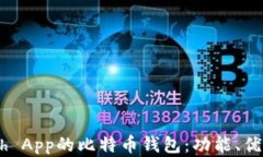 深入了解Cash App的比特币钱包：功能、优势与使用