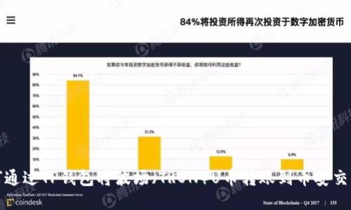 如何通过TP钱包将波场（TRON）U币转账到币安交易所