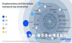 tpWallet客服热线：解答您的