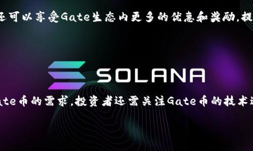   如何将Gate币提币到TP Wallet：完整指南 / 

 guanjianci  Gate币, TP Wallet, 加密货币, 提币操作 /guanjianci 

## 内容主体大纲

1. **引言**
    - 什么是Gate币
    - 什么是TP Wallet
    - 本文目的

2. **Gate币概述**
    - Gate币的历史和功能
    - Gate交易所的特点
    - Gate币的市场表现

3. **TP Wallet概述**
    - TP Wallet的特点与优点
    - 安全性和用户体验
    - TP Wallet的支持币种

4. **提币前的准备工作**
    - 注册和设置TP Wallet
    - 开启TP Wallet安全措施
    - 了解Gate交易所的提币流程

5. **Gate交易所提币操作步骤**
    - 如何登录Gate交易所
    - 找到提币页面
    - 输入TP Wallet地址和提币数量
    - 确认提币操作

6. **提币成功后的检查**
    - 如何查看提币状态
    - 确认入账到TP Wallet
    - 常见问题和解决方案

7. **总结**
    - 提币过程的扎实理解
    - 加密货币市场的注意事项
    - 未来趋势和用户建议

## 内容详细介绍

### 引言

在现代数字货币投资中，Gate币作为一种新兴的资产类型受到了越来越多用户的关注。与此同时，TP Wallet由于其优秀的用户体验和安全性成为了越来越多投资者的选择。本文将详细介绍如何将Gate币提币到TP Wallet，以及整个过程中的各个环节，确保用户可以轻松完成提币操作。

### Gate币概述

#### 什么是Gate币

Gate币是由Gate交易所发行的一种数字资产，通常用于提高用户在交易平台上的交易体验。这种代币可以被用于支付手续费、参与投票和享受各种平台的优惠。

#### Gate交易所的特点

Gate交易所是一个享有声誉的加密货币交易平台，提供丰富多样的交易对和流动性。它还具有优良的用户界面和强大的安全措施。这使得Gate成为全球用户进行数字货币交易的重要选择。

#### Gate币的市场表现

自Gate币上市以来，其市场表现一直备受关注。它的价格波动与整体市场趋势相符，同时在一些特定的事件前后显示出更大的价格升值潜力。

### TP Wallet概述

#### TP Wallet的特点与优点

TP Wallet是一款多功能的数字资产钱包，支持多种加密货币的存储与管理。其简易的用户界面和高效的交易体验使其成为用户的热门选择。

#### 安全性和用户体验

TP Wallet采用多种安全措施来保护用户的资产，包括双重验证和加密存储。用户在体验方面也非常满意，因为他们可以轻松管理多个不同的数字资产。

#### TP Wallet的支持币种

TP Wallet支持多种主流加密货币，如比特币、以太坊、Gate币等，这吸引了大量用户注册并使用该钱包。

### 提币前的准备工作

#### 注册和设置TP Wallet

在提币之前，首先需要确保你已经在TP Wallet注册并且完成了相关的设置。这通常包括设置安全问题和双因素认证，以确保你的账户安全。

#### 开启TP Wallet安全措施

安全是数字货币交易中极其重要的一环。在TP Wallet上，你需要开启一些基本的安全措施，比如邮箱验证和手机验证，以增强账户的安全性。

#### 了解Gate交易所的提币流程

在了解提币之前，用户需要熟悉Gate交易所的整体操作流程，包括如何找到提币选项以及提币需注意的要点。

### Gate交易所提币操作步骤

#### 如何登录Gate交易所

首先，打开Gate交易所网站，输入你的账户信息进行登录。这一步是提币的首要条件。

#### 找到提币页面

登录后，点击“资产”或“钱包”选项，然后选择“提币”。在此页面，你将能够进行提币操作。

#### 输入TP Wallet地址和提币数量

在提币页面，用户需要输入其TP Wallet的地址以及想要提取的Gate币数量。请确保地址输入无误，以防资产损失。

#### 确认提币操作

最后，确认所输入的信息，检查手续费等事项后，提交提币请求。系统将提示你进一步的确认步骤，可能包括验证码等。

### 提币成功后的检查

#### 如何查看提币状态

提币请求提交后，用户可以在“提币记录”中查看其请求状态。一般会显示处理状态、预计到达时间等信息。

#### 确认入账到TP Wallet

在TP Wallet中查看到账信息，若一切顺利，用户可看到提币成功的记录，并且余额有所增加。

#### 常见问题和解决方案

在提币过程中，用户可能会遇到一些问题，如提币失败、到账延迟等。对于这些问题，用户需根据官方指引进行处理。

### 总结

通过本文的详细解读，读者可以全面掌握Gate币提取到TP Wallet的流程及要点。同时，在进行任何数字货币交易时，确保了解市场动态和安全规则，能够有效避免潜在的风险。

## 相关问题讨论

### 问题1：Gate币是什么？它如何在交易中发挥作用？

Gate币是什么？它如何在交易中发挥作用？

Gate币是Gate交易所推出的一种原生数字货币，主要用于在平台内支付交易手续费、参与平台投票、获得奖励等。Gate币的引入大幅提升了用户的使用体验，用户在使用Gate币进行交易时，往往可以享受手续费折扣，这对频繁交易的用户而言，无疑是一个巨大的优惠。此外，Gate币的持有者还可以参与平台的治理，为项目发展提出建议和投票，增加用户的参与感和归属感。Gate的生态系统持续扩展，使得Gate币的应用场景越来越丰富，比如用于新增的金融衍生品交易，或者跨项目的协作平台。

### 问题2：TP Wallet的安全性与优势有哪些？

TP Wallet的安全性与优势有哪些？

TP Wallet作为一种流行的数字资产存储和管理工具，在安全性方面采取了多层策略。首先，TP Wallet支持双因素认证，除了用户的密码外，还需要二次验证，从而增强了账户的安全性。此外，TP Wallet采用了高级加密技术，确保用户资产的安全存储。用户还可以定期备份钱包数据，这样即使在设备丢失或损坏的情况下，也可以轻松恢复资产。TP Wallet的优势在于其用户友好的界面和强大的功能，支持多种货币的存储，以及高效的交易体验。对于希望在安全和便利之间寻求平衡的用户来说，TP Wallet是一个不容忽视的选择。

### 问题3：提币过程中常见的错误和防范措施？

提币过程中常见的错误和防范措施？

提币过程中，用户可能会遇到多种错误，最常见的包括错误的充值地址、提币数量不足以支付手续费、未完成身份验证等。为了避免这些错误，首先，用户一定要仔细检查TP Wallet地址，确保其完整和准确，不留任何空格或多余字符。其次，在进行提币前，确保你账户中的可用余额足以支付手续费，并了解提币的最低限额。建议在操作前熟悉placement的提币规则和政策，同时，要确保你的账户已开启双因素认证等安全措施。为避免损失，最好对提币金额进行小额测试，确认无误后再进行大额提币。

### 问题4：提币到账时间多久？如何监控状态？

提币到账时间多久？如何监控状态？

提币到账时间因网络拥堵和提现金额而异。一般来说，Gate交易所的提币处理时间为数分钟到数小时不等。特别是在高峰期，可能需要更长时间。用户可以在Gate交易所的“提币记录”中查看提币状态。此外，TP Wallet在收到资金后会发送通知，方便用户及时确认到账情况。若长时间未到账，用户可以查看区块链上的交易记录，确认交易是否成功。若仍存在问题，可以联系交易所的客服寻求帮助，保持耐心，通常能得到合理的解决方案。

### 问题5：如何提高提币的安全性？

如何提高提币的安全性？

提币的安全性是每位投资者必须重视的方面。为了提高提币的安全性，有几个重要的措施：首先，确保使用高强度的密码，并定期更换，同时启用双因素认证。其次，切勿在不安全的公共Wi-Fi上进行涉及资金的操作，这样易导致信息被窃取。使用可信赖的设备和网络环境，尽量避免在陌生的设备上登录你的交易账户。在提币前，务必再次确认TP Wallet的地址，确保无误后再进行操作。此外，持续监控你的资金流动，一旦发现可疑交易，即可及时采取行动，保护自己的资产。

### 问题6：Gate币和其他币种相比有什么特性？

Gate币和其他币种相比有什么特性？

Gate币作为Gate交易所推出的原生代币，其特性主要体现在其多样的应用场景上。与许多单一用途的币种（如比特币，主要用于转账）相比，Gate币不仅可以用于支付交易手续费，还能参与平台的各种投票和决策，这使得持有Gate币的用户在项目发展中拥有发言权。此外，Gate币的持有者还可以享受Gate生态内更多的优惠和奖励，提升了用户的黏性。在市场表现方面，Gate币的价格通常会受到Gate交易所整体表现的影响，如在交易量猛增的时期，Gate币也可能呈现更强的上涨趋势。此外，Gate币在流动性和接受度上，也相对较为良好，在多个交易平台上都有较为稳定的交易对，方便用户进行转换和利用。

### 问题7：作为投资者，如何评估Gate币的投资价值？

作为投资者，如何评估Gate币的投资价值？

评估Gate币的投资价值可以从几个维度来考虑。首先，从宏观市场趋势来看，整个加密货币市场的健康发展直接影响Gate币的表现。投资者需要定期关注市场新闻，分析整体经济形势和政策变化。其次，观察Gate交易所的业务发展和用户增长情况，流量的增加和用户的活跃度将可能推动Gate币的需求。投资者还需关注Gate币的技术进展，例如，技术团队的更新、合约的安全性、新功能的推出等，都将影响Gate的未来。此外，值得注意的是，要分析现有的竞争对手及市场份额，从竞争力方面评估Gate币的独特优势。最后，基于以上因素，结合个人的风险承受能力和投资周期，制定合理的投资策略，以做出更加明智的投资决策。

以上是围绕“如何将Gate币提币到TP Wallet”的详细内容，希望能为用户提供全面而实用的指导。