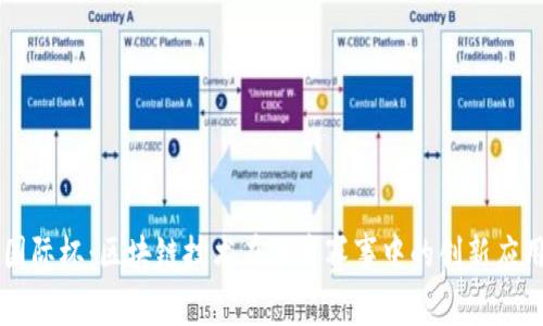 国际杯：区块链技术在体育赛事中的创新应用