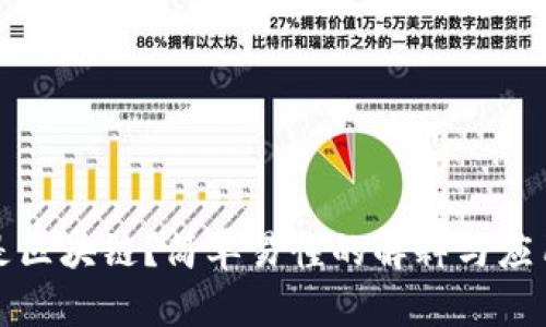 什么是区块链？简单易懂的解释与应用前景