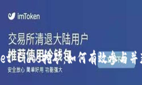 TP Wallet Eidos挖矿：如何有效参与并获取收益