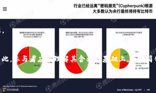 区块链行业黑话是指在区块链和加密货币行业中普遍使用的一些专业术语和行话，这些词汇往往只有行业内的人能理解，对于外界尤其是普通大众来说可能会显得晦涩难懂。以下是对区块链行业黑话的详细解读。

### 黑话的定义与特点
黑话通常是在特定圈子内形成的一种语言模式，它可以增强小圈子的凝聚力，但同时也可能会使外部人士感到排斥。区块链行业的黑话包括技术术语、俚语、缩略语等，多来自计算机科学、加密学以及经济学等领域。

### 常见区块链黑话解析
1. **节点（Node）**：在区块链网络中，节点是参与网络的计算机，它们一同维护区块链的功能和安全性。
2. **矿工（Miner）**：指那些利用计算机进行区块链数据验证和交易的用户。矿工通过解决复杂的数学题来获得区块奖励。
3. **钱包（Wallet）**：数字货币的存储工具，可以是软件也可以是硬件，主要用于存储私钥和公钥，来管理用户的数字资产。
4. **公钥与私钥（Public Key 
						
						</div>
						<a href=