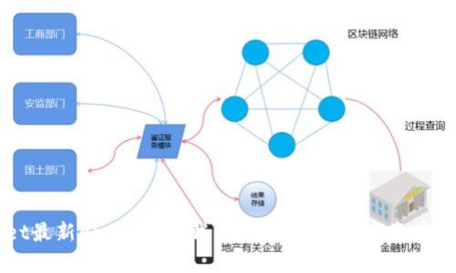 tpWallet最新App官方下载：安全便捷的数字资产管理平台