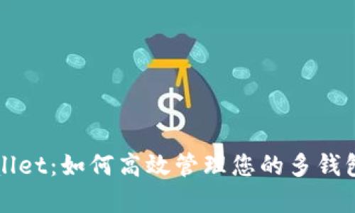 tpWallet：如何高效管理您的多钱包资产