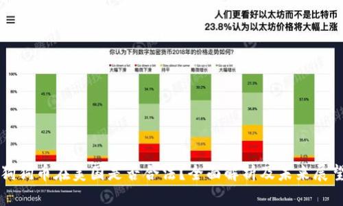 狗狗币在美国是否合法？全面解析及未来展望