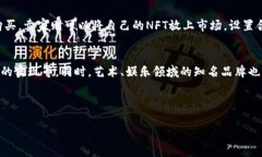    TP钱包中的货币链NFT解析