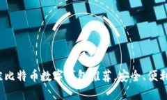 2023年最佳比特币数字钱包