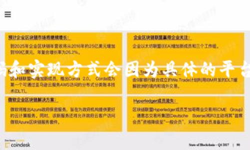 区块链捕鱼权交易是一个较为专业的领域，相关的代码和实现方式会因为具体的平台和需求而有所不同，以下是有关这个主题的简要阐述。

### 区块链捕鱼权交易解析：技术实现及应用前景