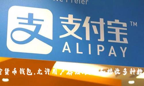 TP钱包的符号通常是“TP”，这个符号代表了它在数字货币中的标识。TP钱包是一个加密货币钱包，允许用户存储、发送和接收多种数字资产。如果你需要更详细的信息或者有其他问题，可以告诉我，我会非常乐意帮助你。