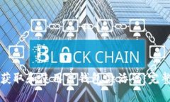如何获取和使用TP钱包激活码：完整指南