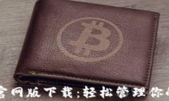 tpWallet官网版下载：轻松管