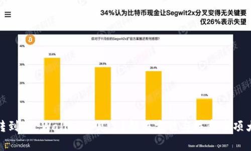 抹茶转到TP Wallet不见了？解决方法与注意事项大揭秘