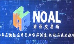 2023年区块链应用行业分布