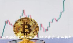 如何安全管理tpWallet账户资